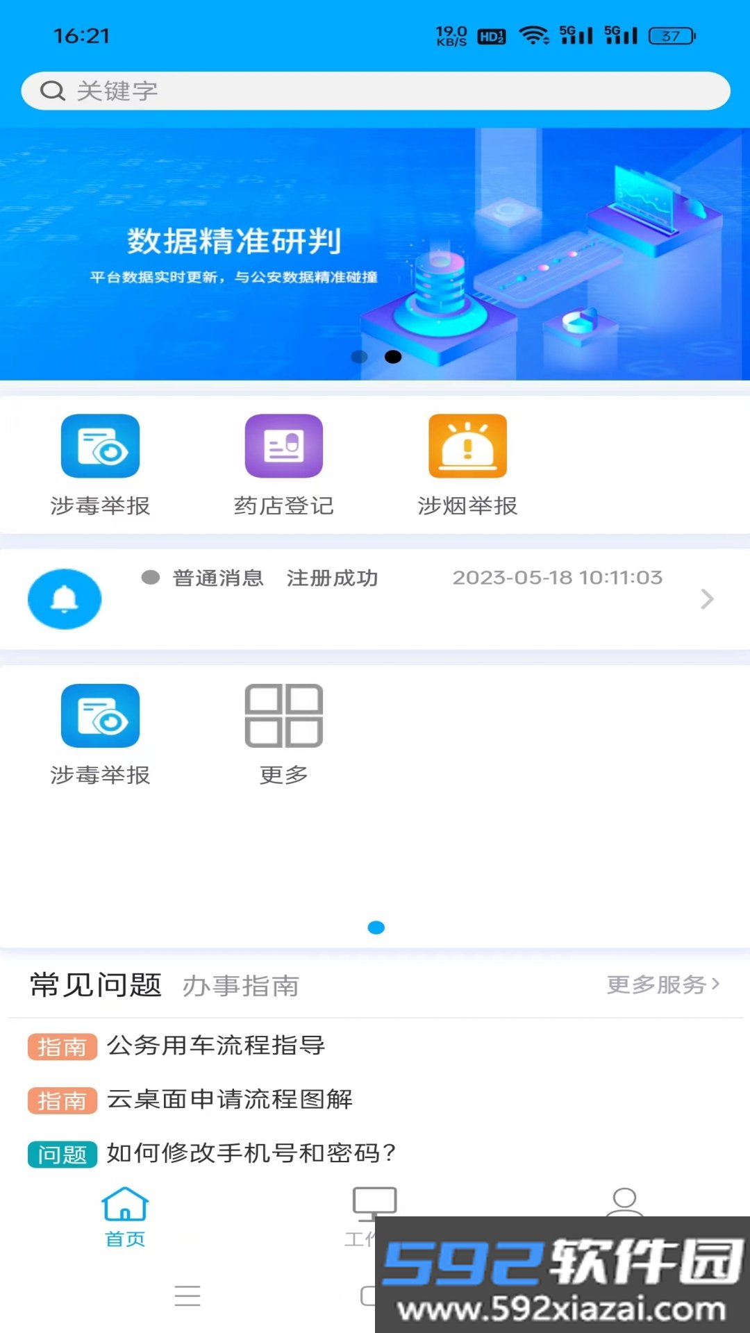 黔警通app手机最新安卓版截图6