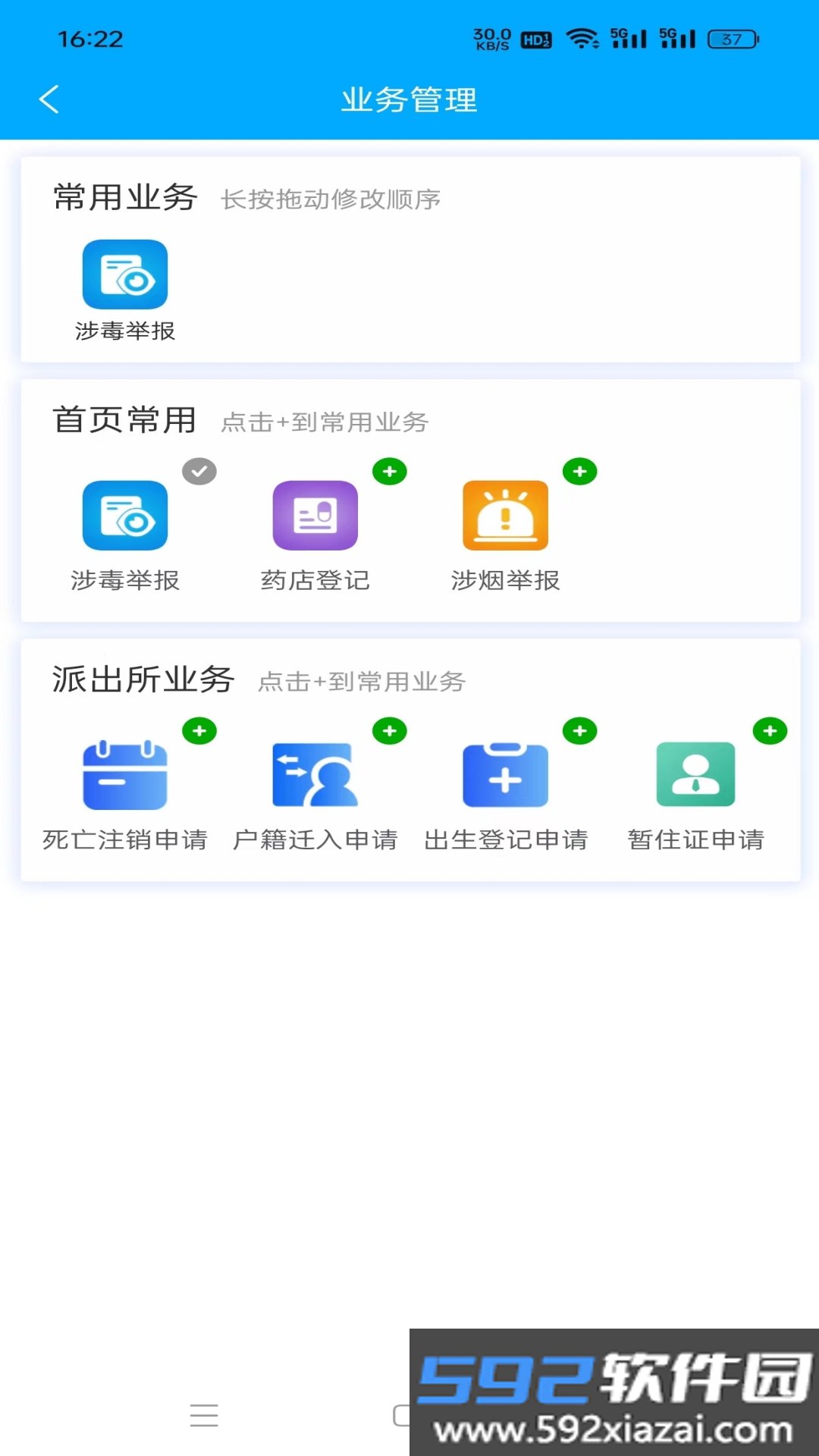 黔警通app手机最新安卓版截图7
