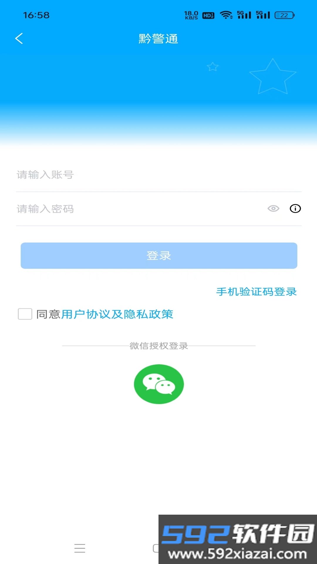 黔警通app手机最新安卓版截图8