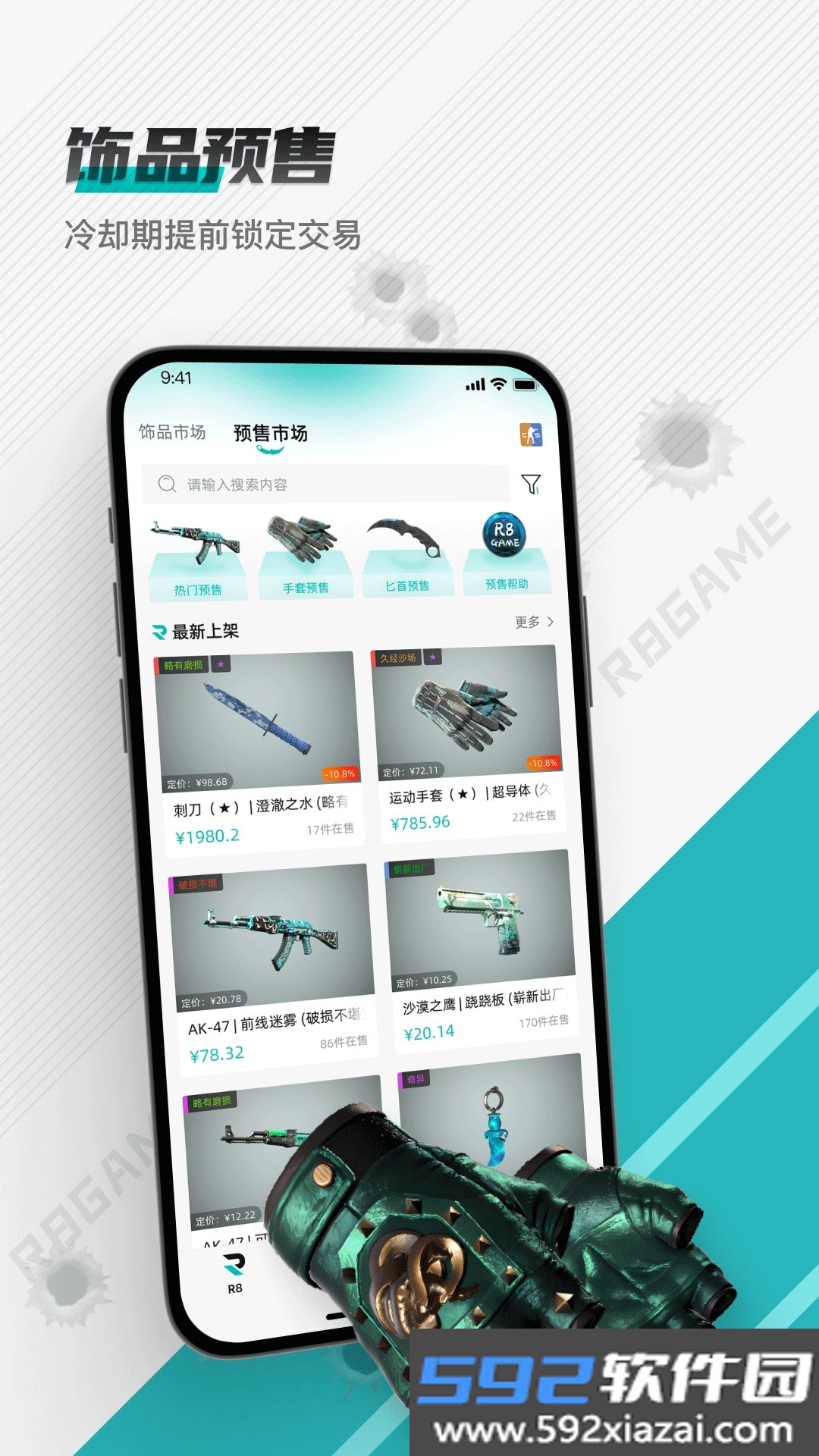 R8Game软件csgo饰品交易app截图9