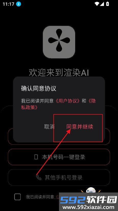渲染AI官方下载最新版截图1