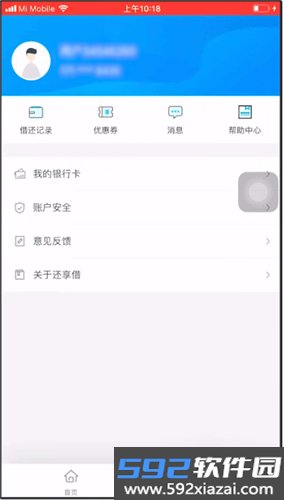 还呗app