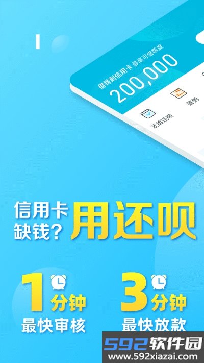 还呗app最新版截图2
