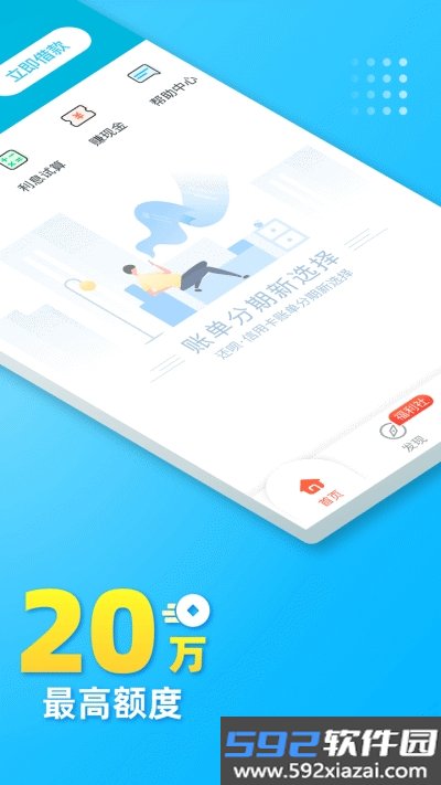 还呗app最新版截图3