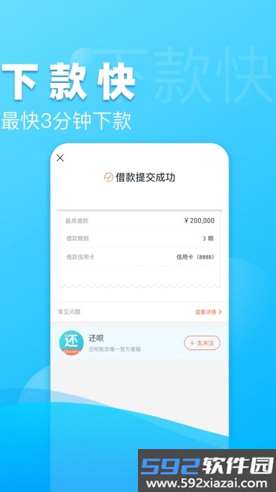 还呗app最新版截图4