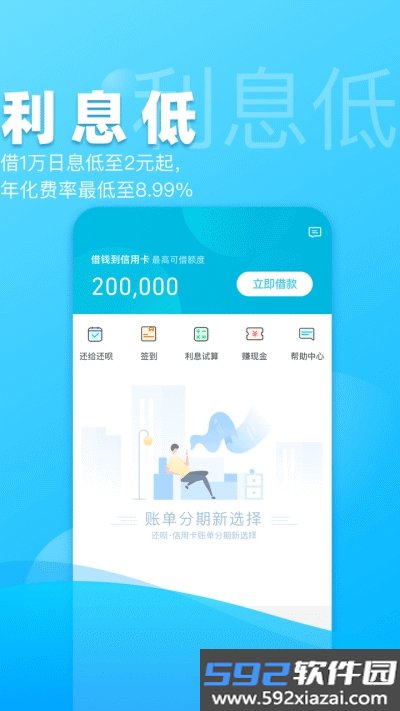 还呗app最新版截图5
