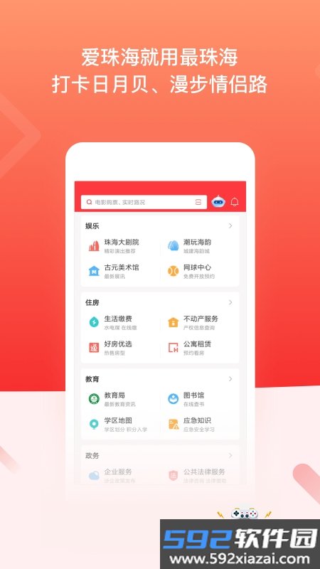 最珠海app手机版截图4