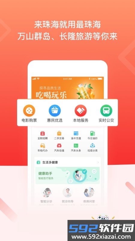 最珠海app手机版截图6