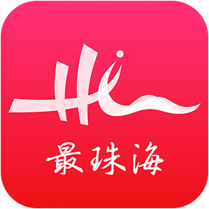 最珠海app手机版