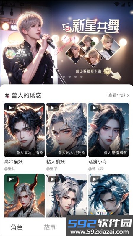 简遇虚拟ai聊天app安卓最新版本2026截图10