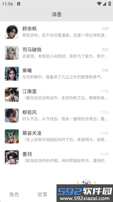 简遇虚拟ai聊天app安卓最新版本2026截图3