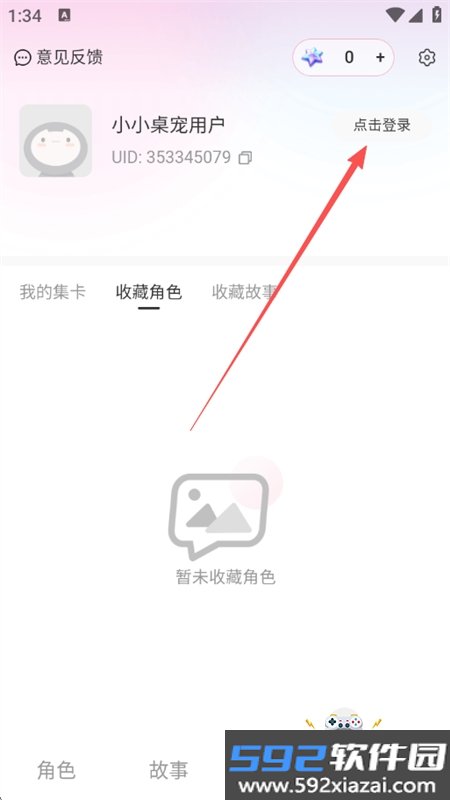 简遇虚拟ai聊天app安卓最新版本2026截图5