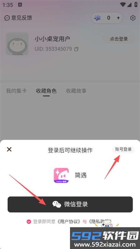 简遇虚拟ai聊天app安卓最新版本2026截图6