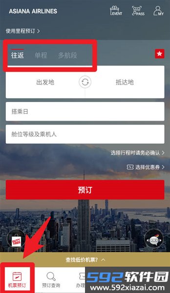 韩亚航空app中文版截图1