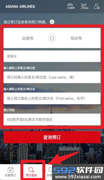 韩亚航空app中文版截图2