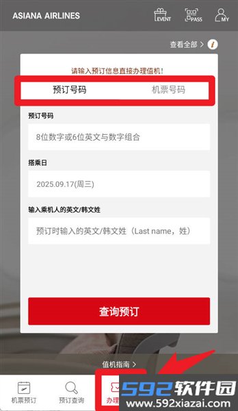 韩亚航空app中文版截图3