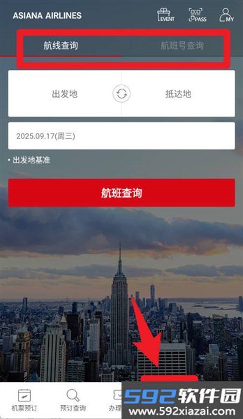 韩亚航空app中文版截图4