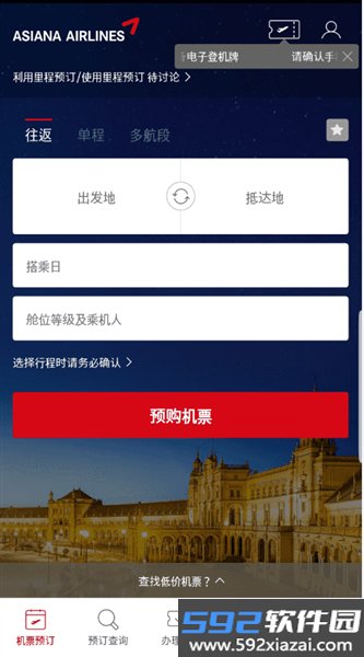 韩亚航空app中文版截图5
