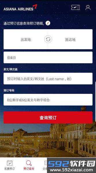 韩亚航空app中文版截图6