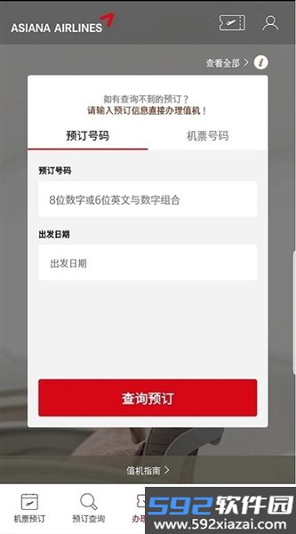 韩亚航空app中文版截图8