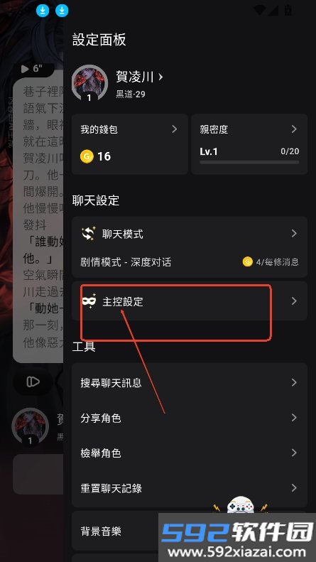 Touchie AI男友聊天软件(触控AI)截图10