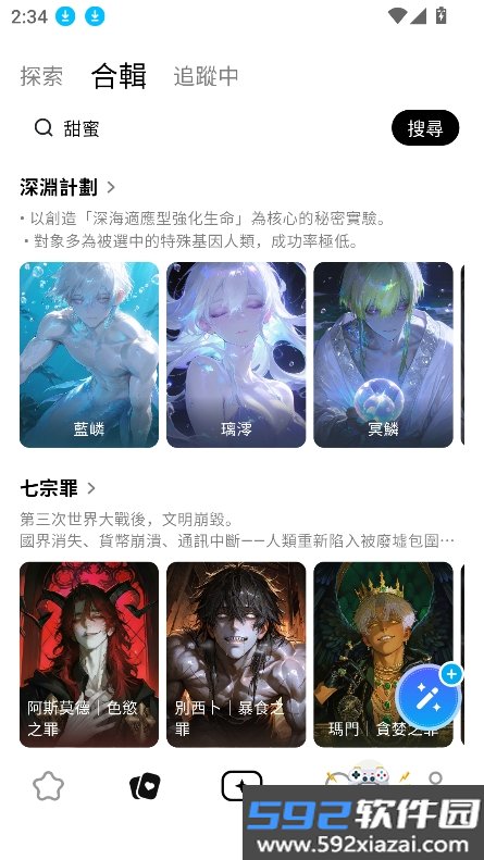 Touchie AI男友聊天软件(触控AI)截图2