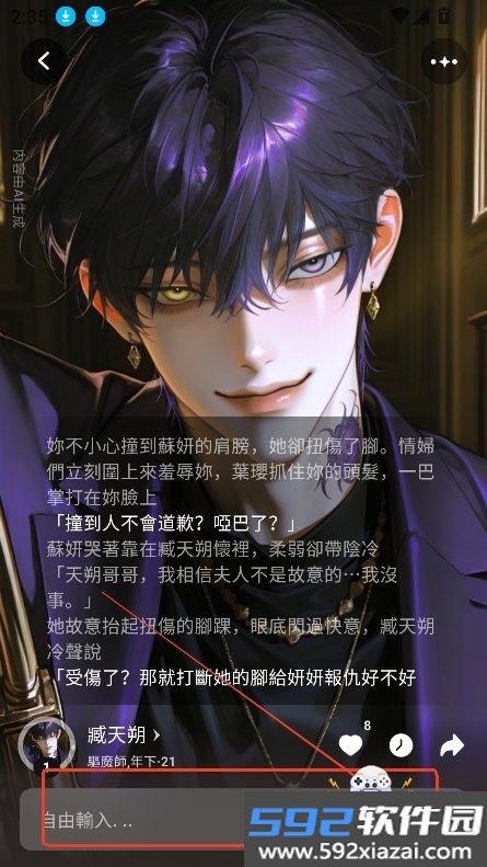 Touchie AI男友聊天软件(触控AI)截图5