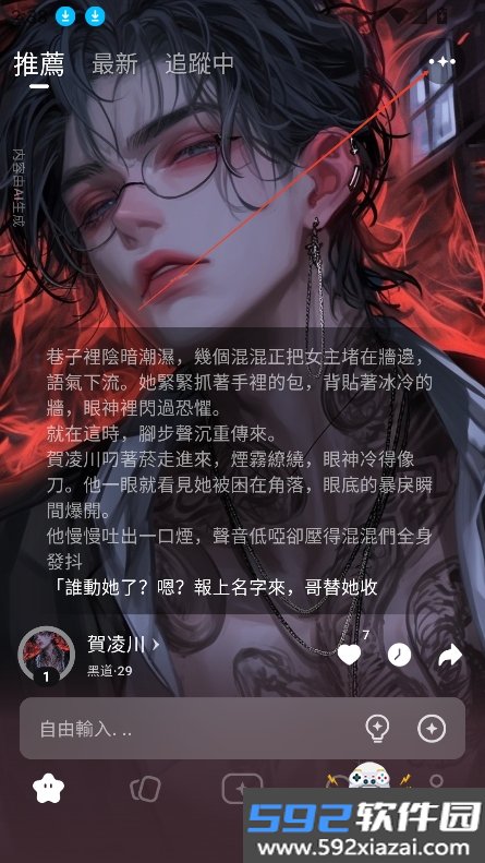 Touchie AI男友聊天软件(触控AI)截图9
