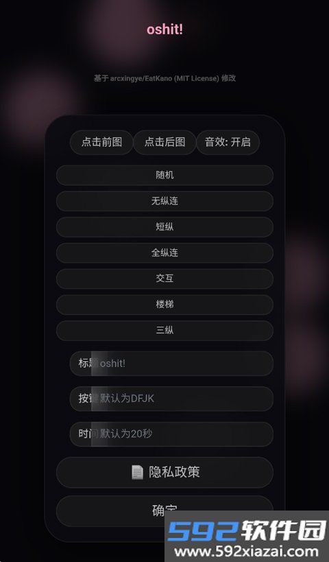 oshit音游截图4