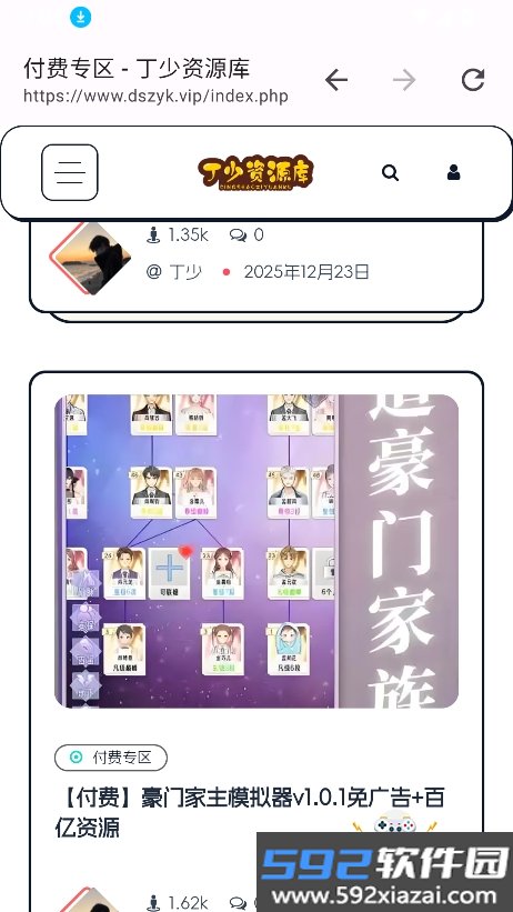 丁少资源库2026最新版本截图7