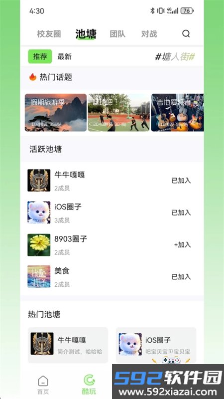 呱东呱西app安卓手机版截图3