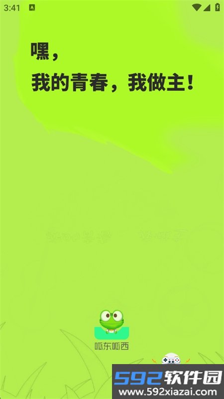 呱东呱西app安卓手机版截图4