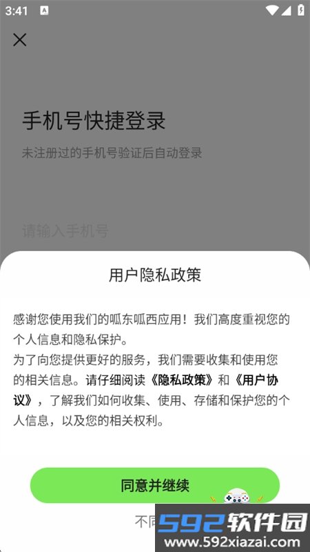 呱东呱西app安卓手机版截图5