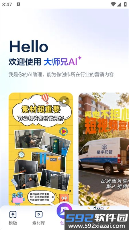 大师兄AI软件官方下载最新版2026截图10
