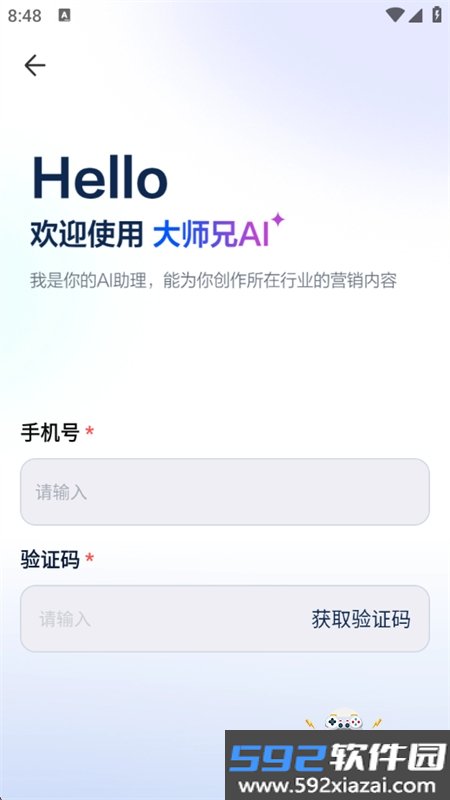大师兄AI软件官方下载最新版2026截图2