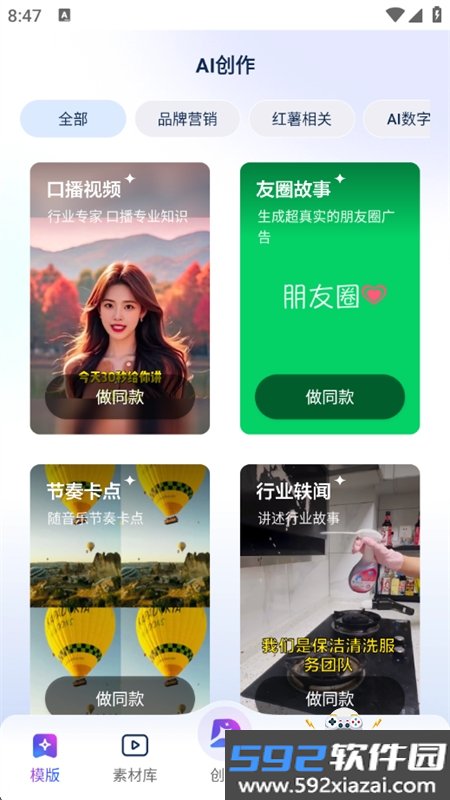大师兄AI软件官方下载最新版2026截图3