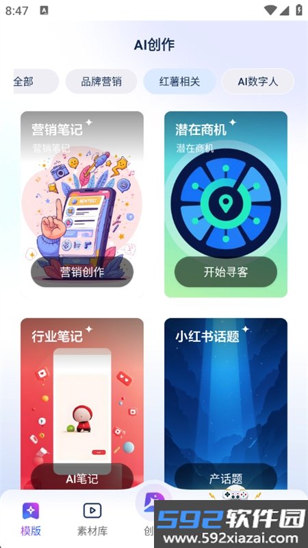 大师兄AI软件官方下载最新版2026截图4