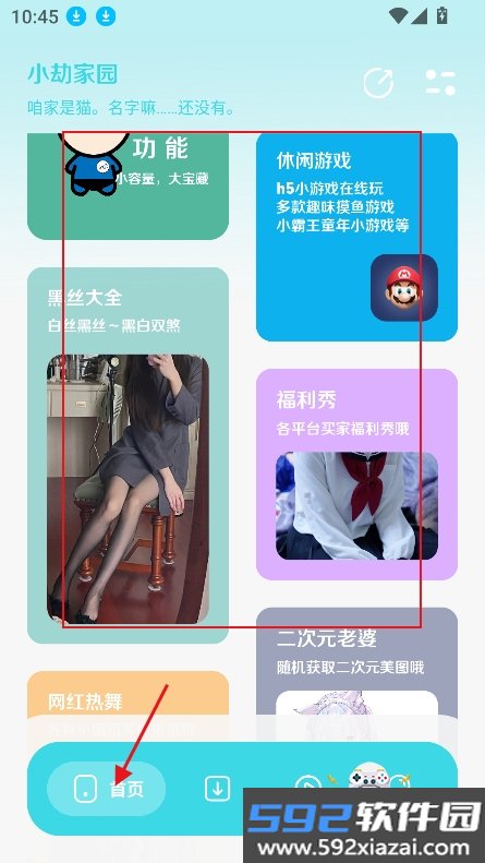小劫家园app官方下载最新版截图6