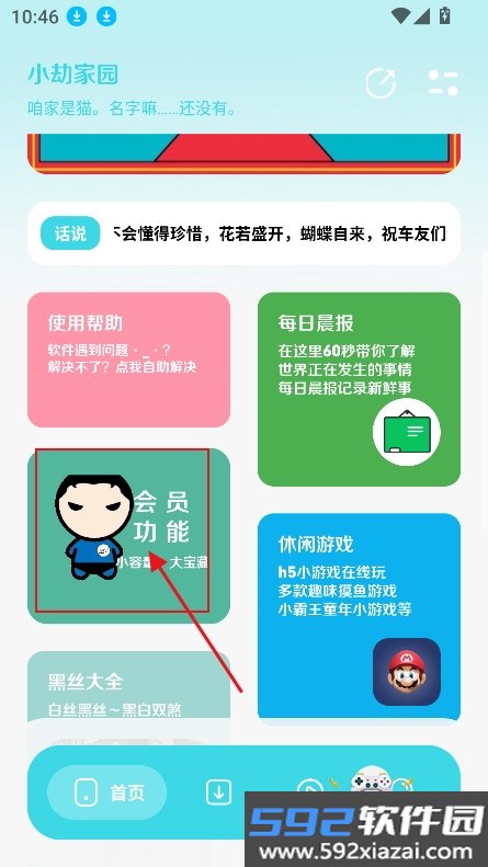 小劫家园app官方下载最新版截图9