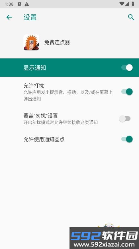 免费连点器安卓手机版V_截图10
