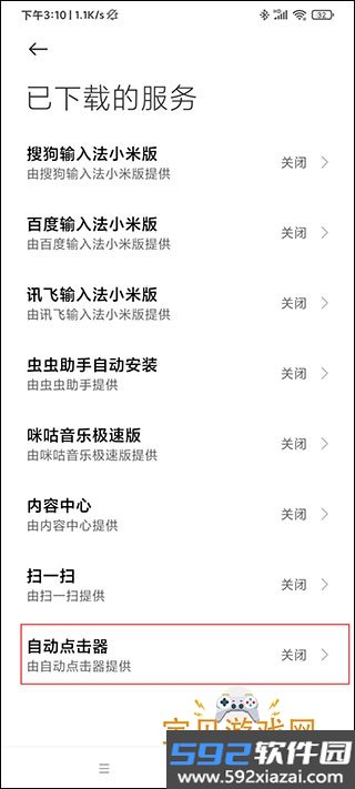 免费连点器安卓手机版V_截图3