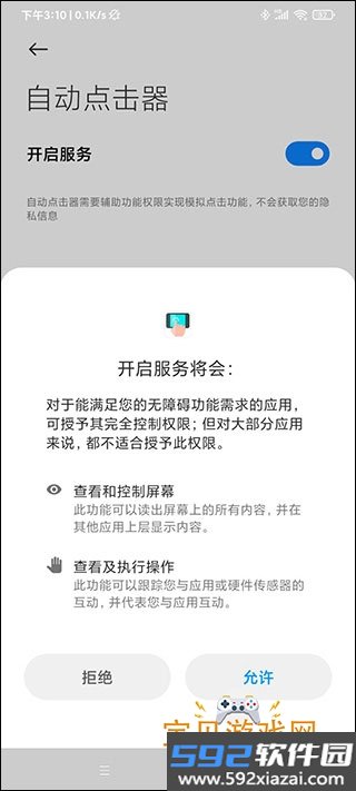 免费连点器安卓手机版V_截图4