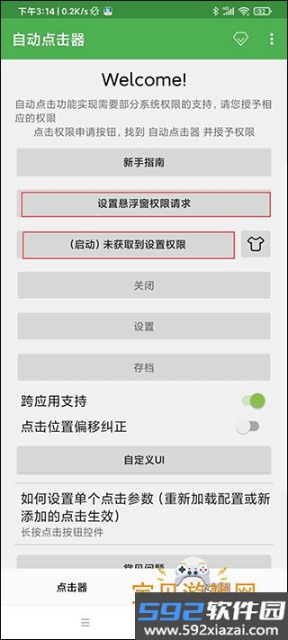 免费连点器安卓手机版V_截图5