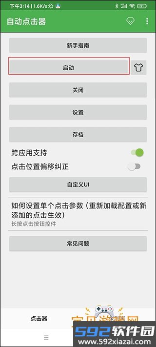 免费连点器安卓手机版V_截图6