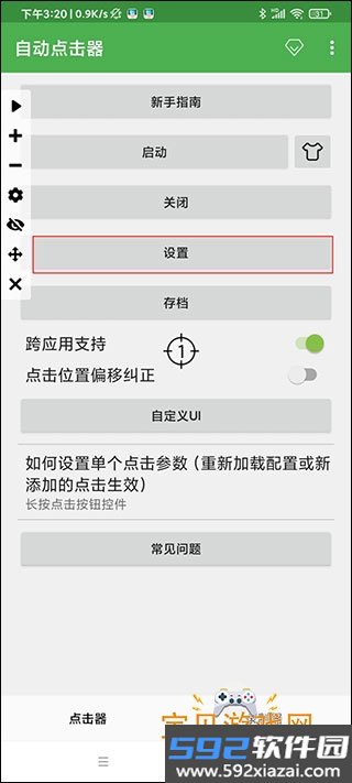 免费连点器安卓手机版V_截图7