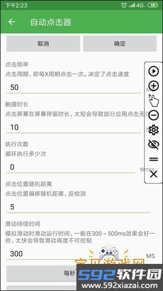 免费连点器安卓手机版V_截图8