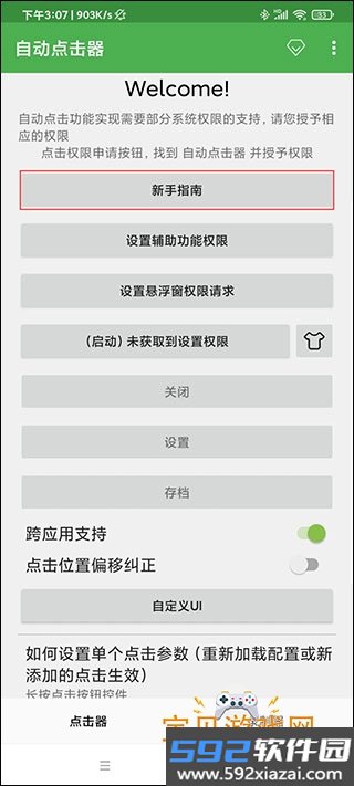 免费连点器安卓手机版V_截图9