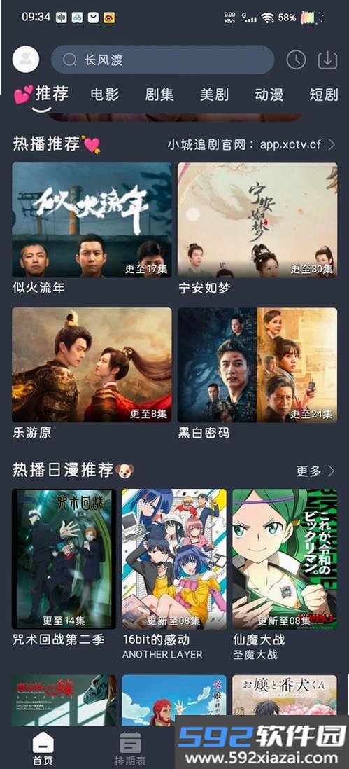 影视追剧截图5