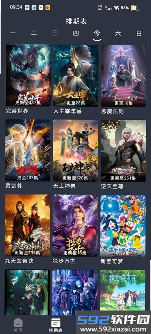 影视追剧截图6