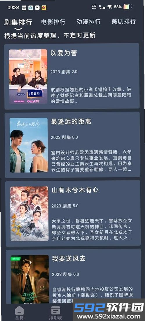 影视追剧截图7